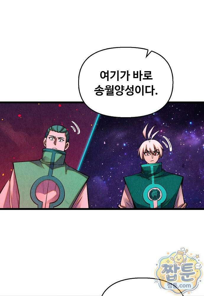 만고지존 496화 79