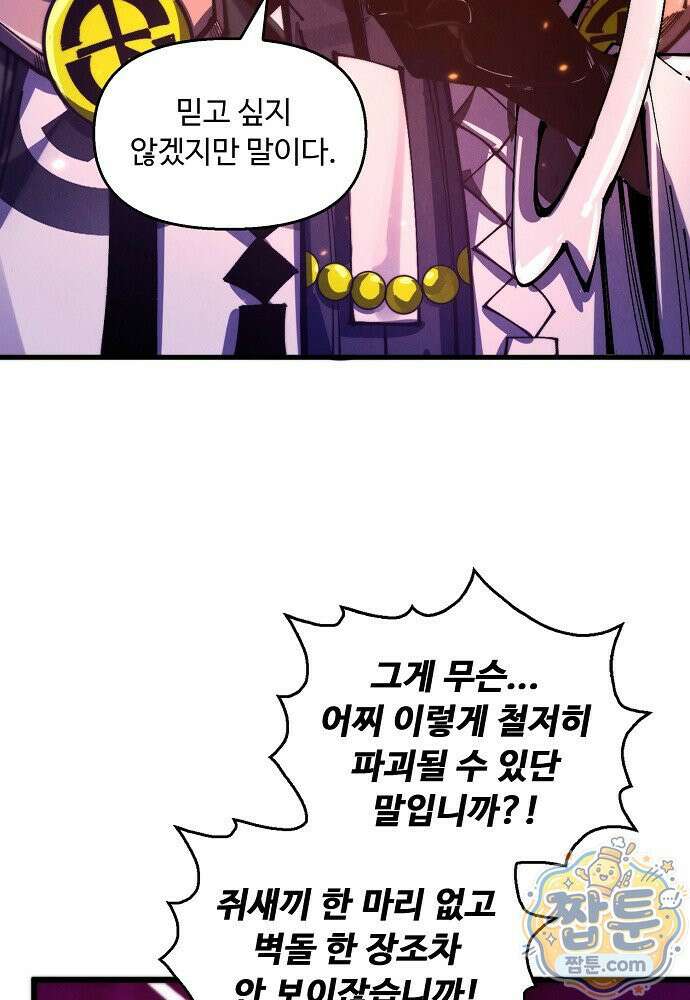 만고지존 496화 82