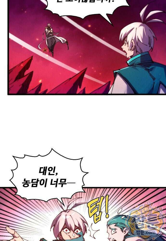만고지존 496화 83