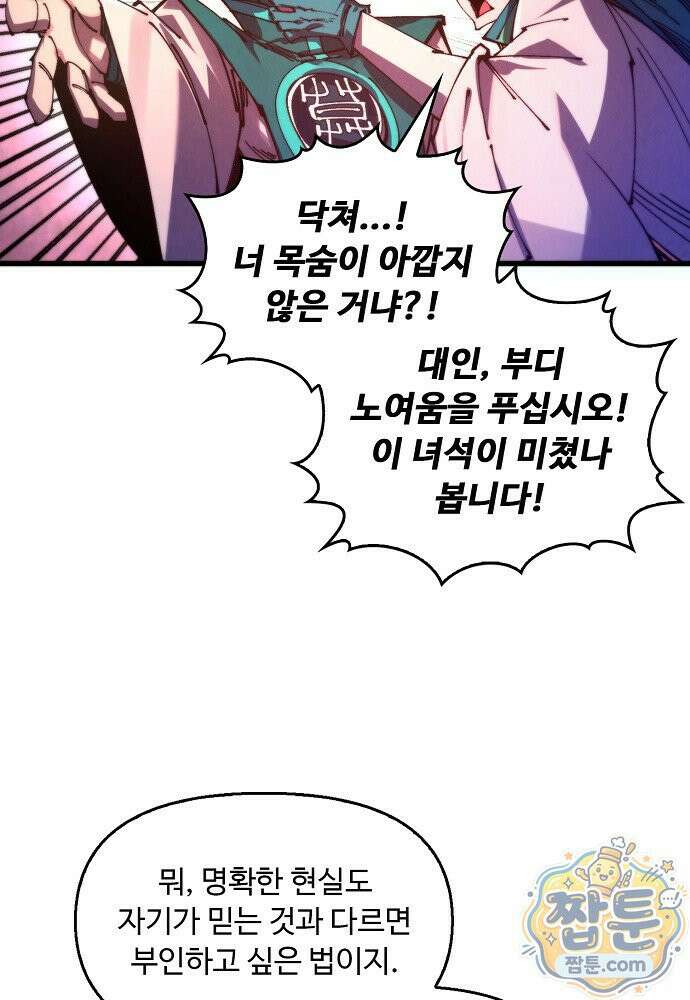 만고지존 496화 84