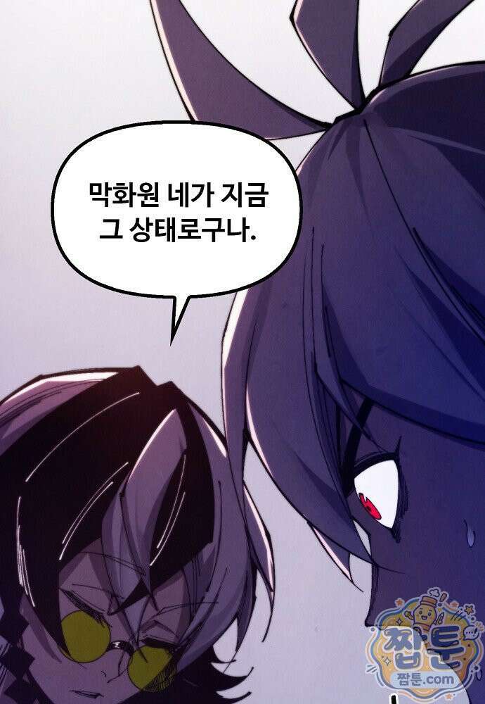 만고지존 496화 86