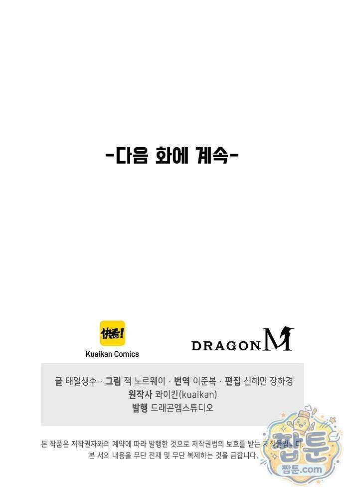 만고지존 496화 88