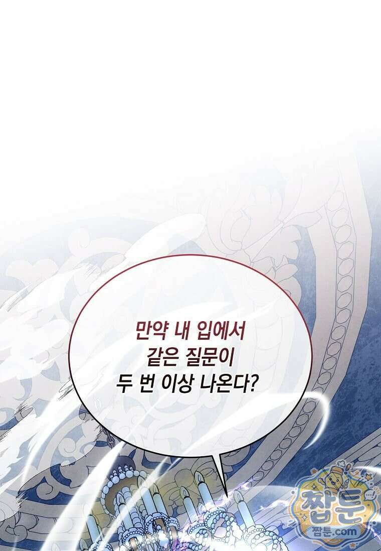 후작가의 역대급 막내아들 171화 1
