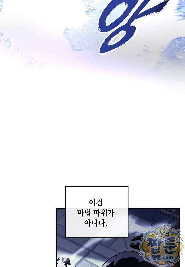 후작가의 역대급 막내아들 171화 19
