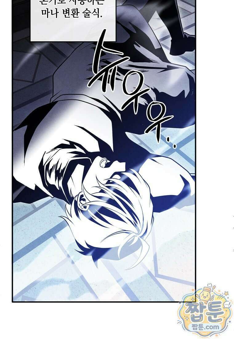 후작가의 역대급 막내아들 171화 21