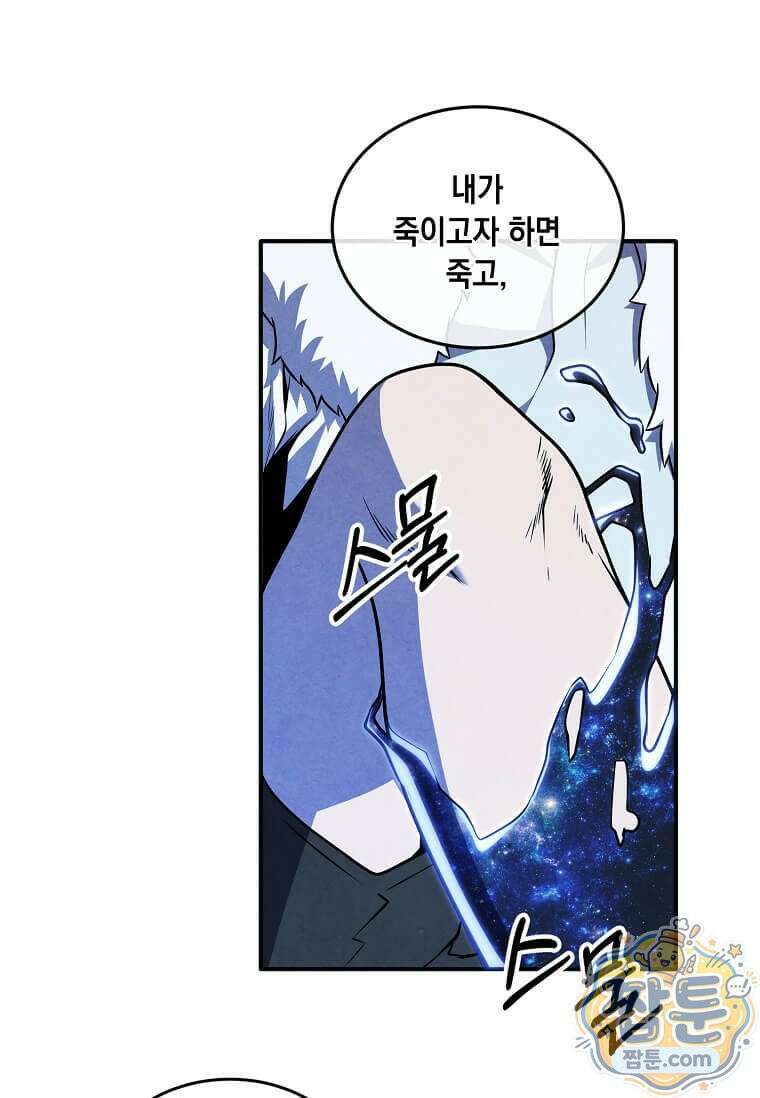 후작가의 역대급 막내아들 171화 27