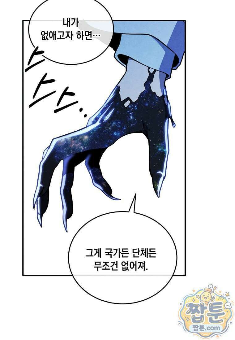 후작가의 역대급 막내아들 171화 28