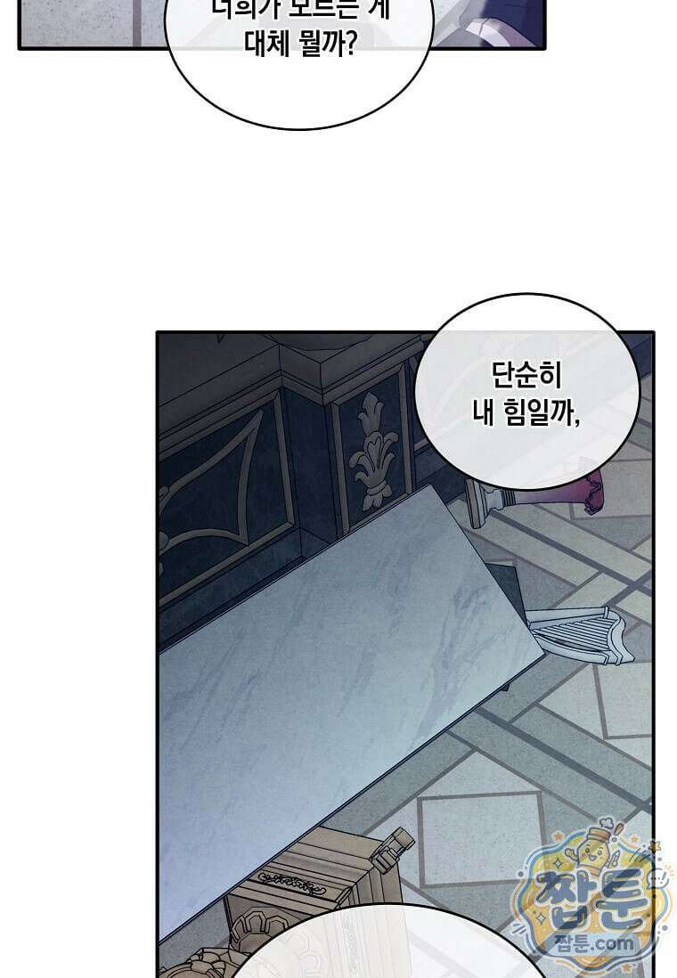후작가의 역대급 막내아들 171화 32