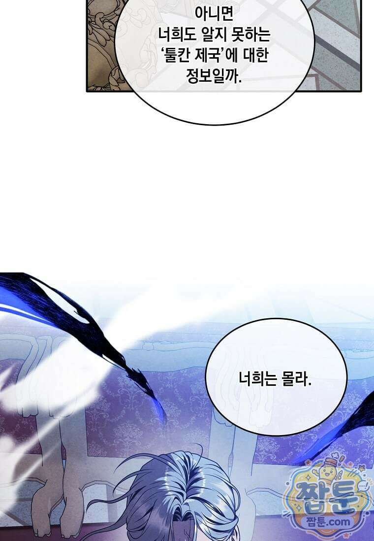 후작가의 역대급 막내아들 171화 33