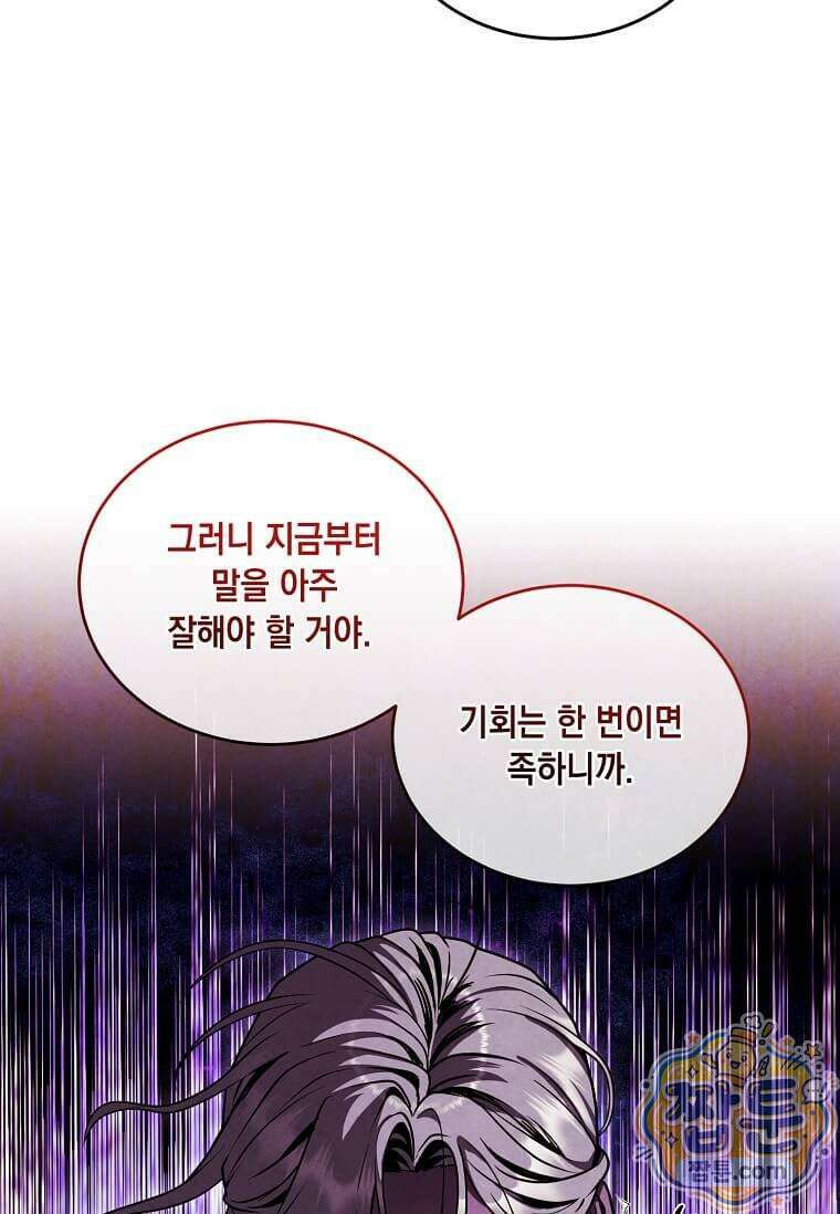 후작가의 역대급 막내아들 171화 39