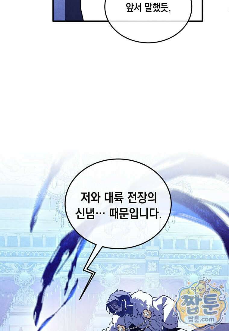 후작가의 역대급 막내아들 171화 46