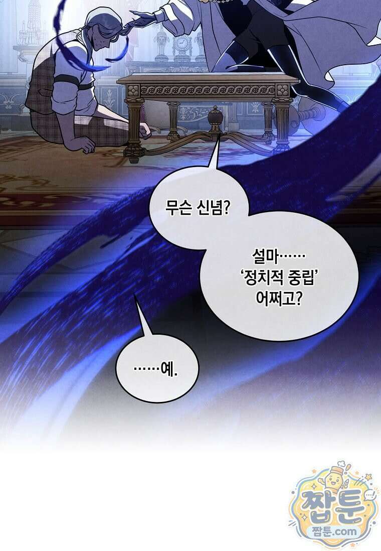 후작가의 역대급 막내아들 171화 47