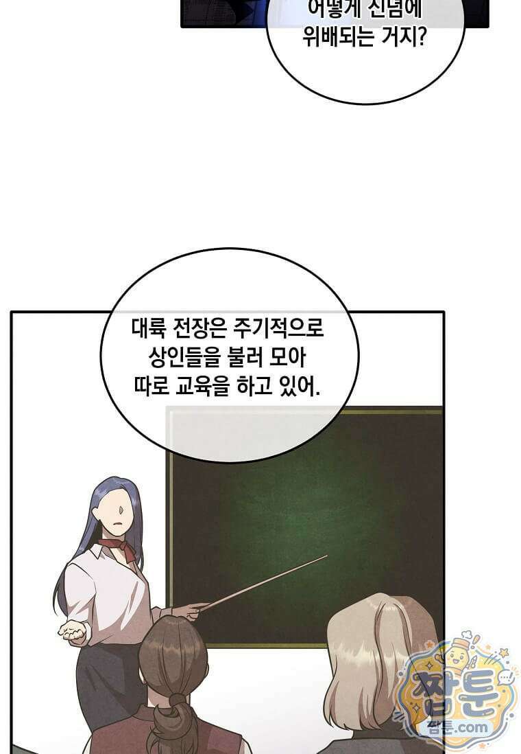 후작가의 역대급 막내아들 171화 49