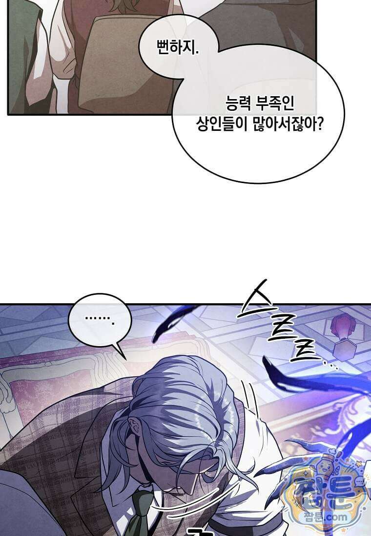 후작가의 역대급 막내아들 171화 50