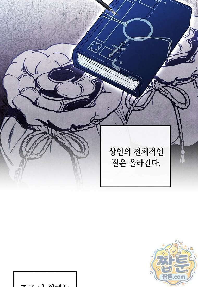 후작가의 역대급 막내아들 171화 53