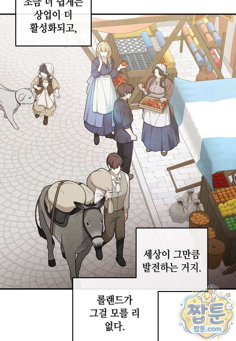 후작가의 역대급 막내아들 171화 54