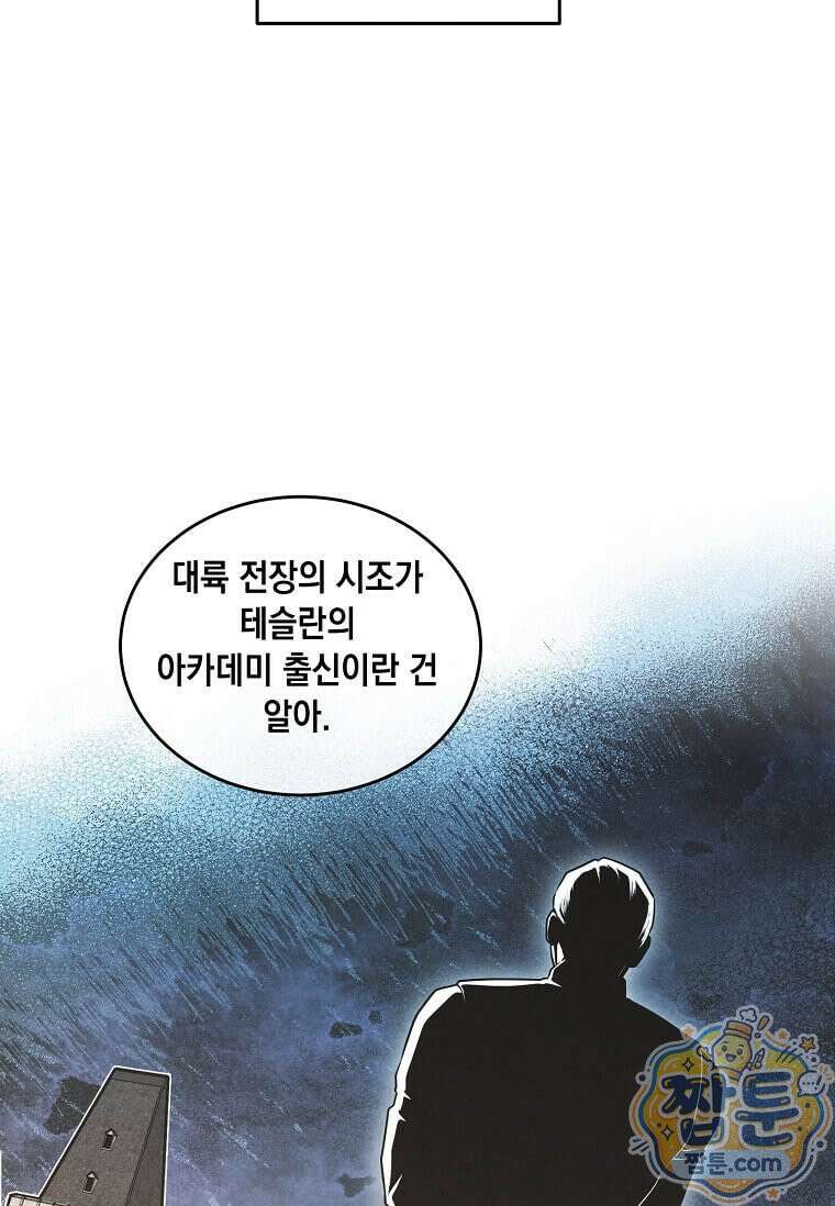 후작가의 역대급 막내아들 171화 55