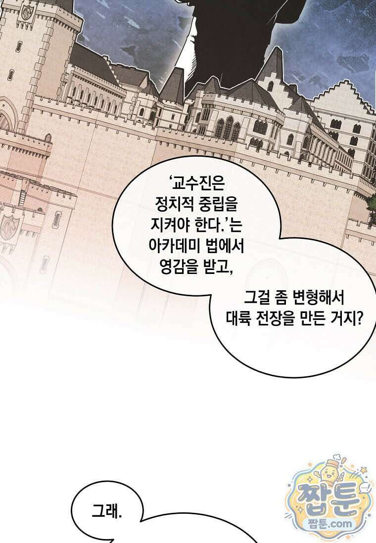 후작가의 역대급 막내아들 171화 56