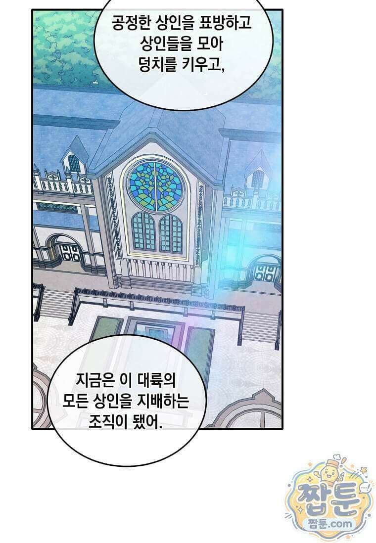 후작가의 역대급 막내아들 171화 57