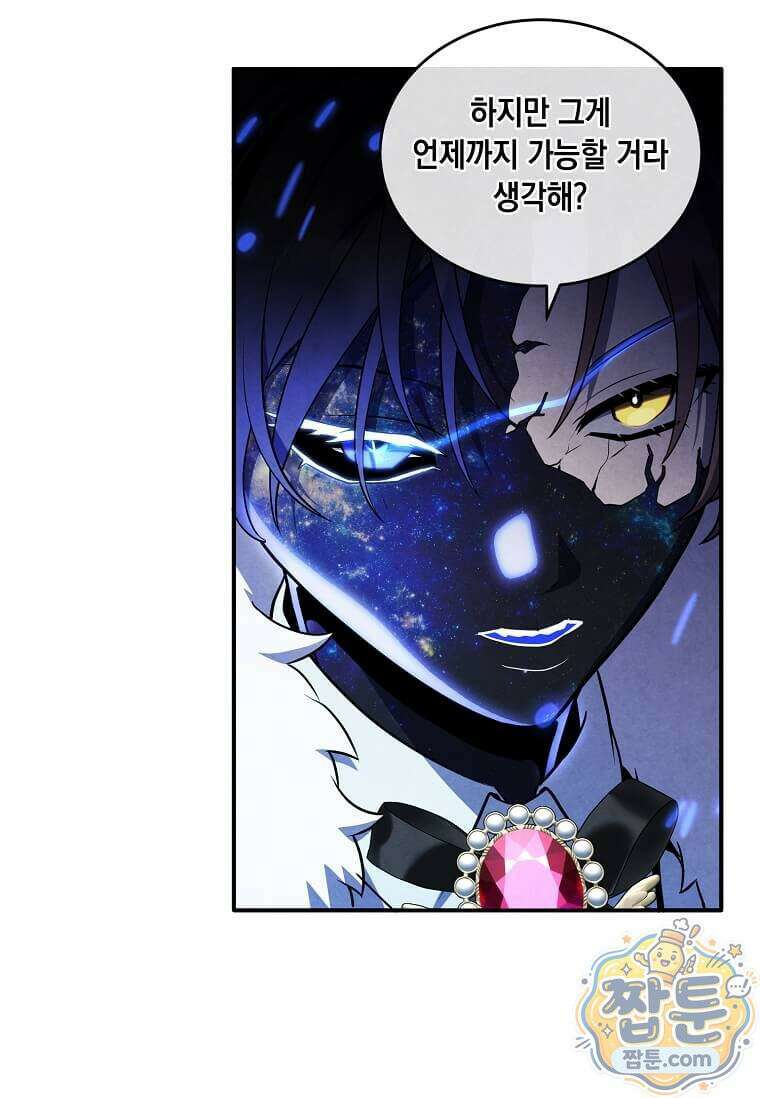후작가의 역대급 막내아들 171화 58