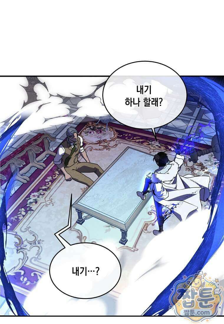 후작가의 역대급 막내아들 171화 59