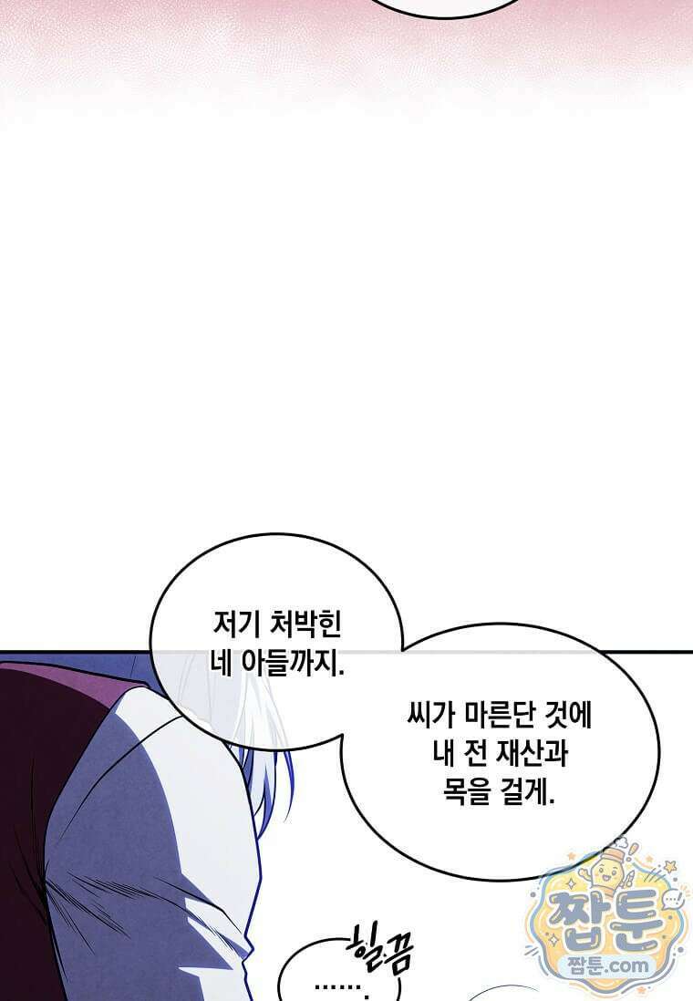 후작가의 역대급 막내아들 171화 63