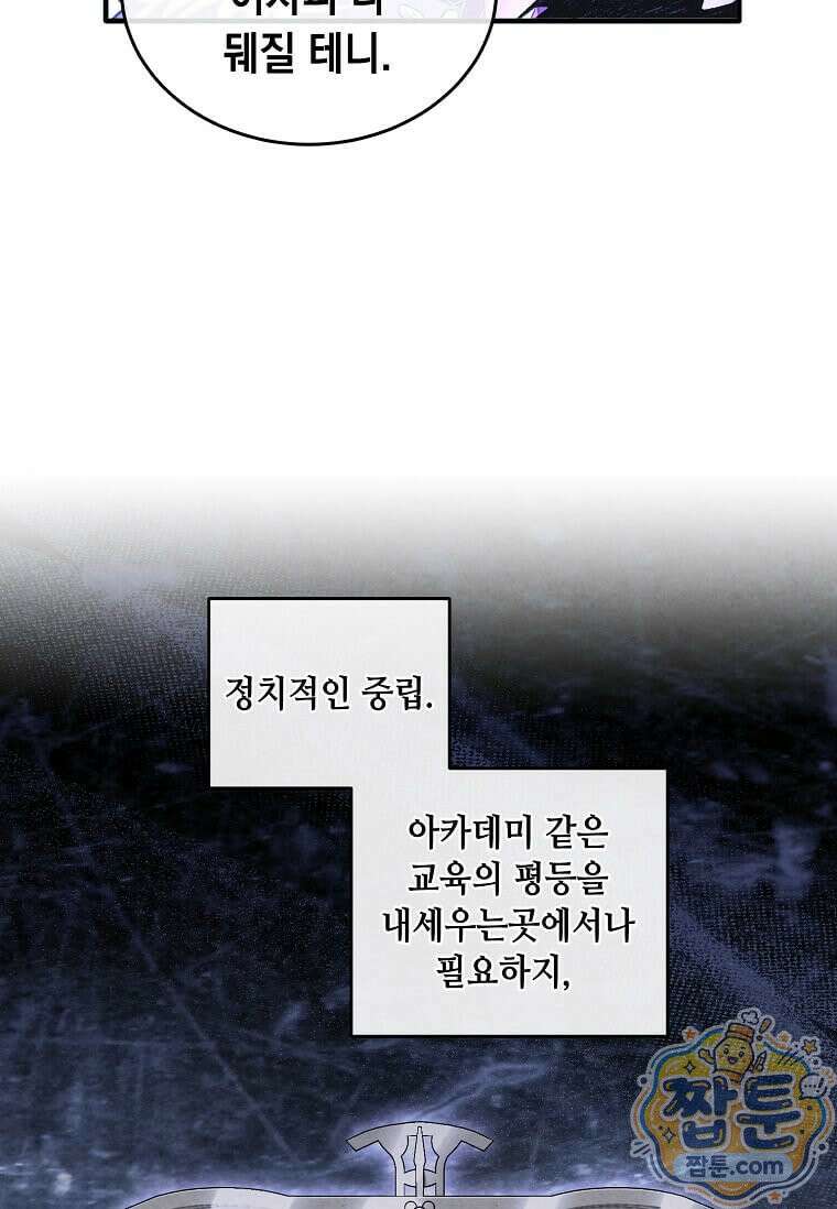 후작가의 역대급 막내아들 171화 66
