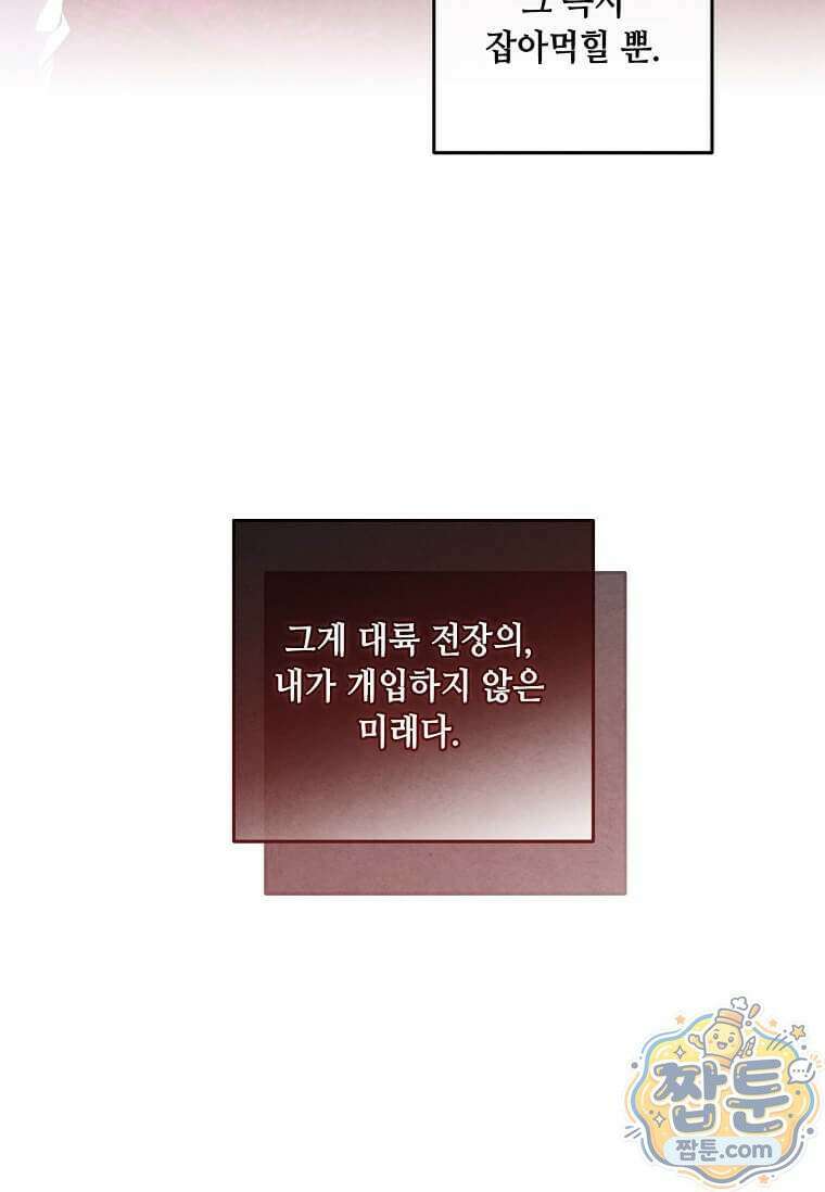 후작가의 역대급 막내아들 171화 69