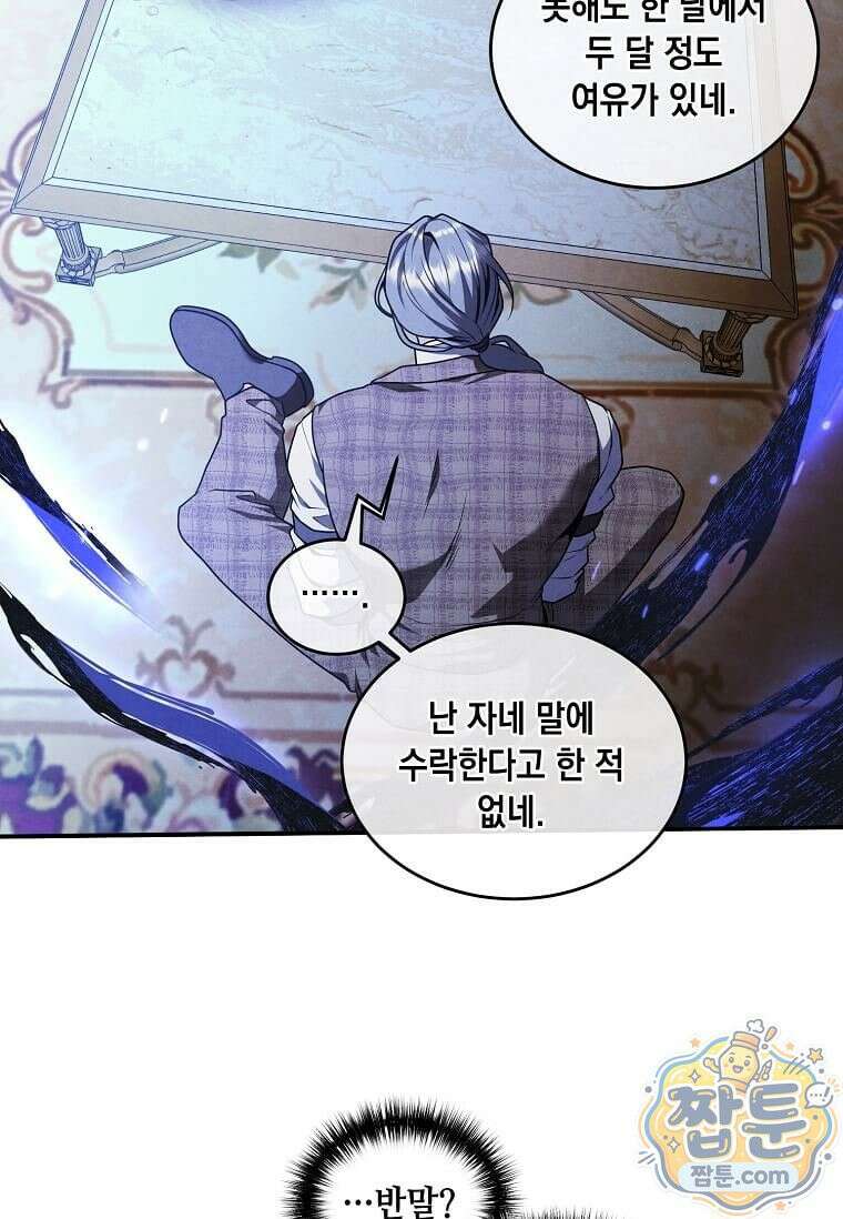 후작가의 역대급 막내아들 171화 71