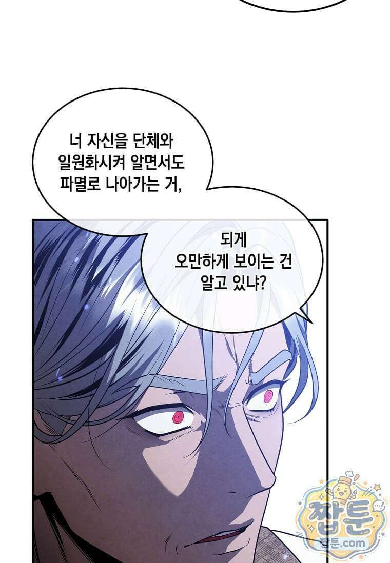후작가의 역대급 막내아들 171화 73
