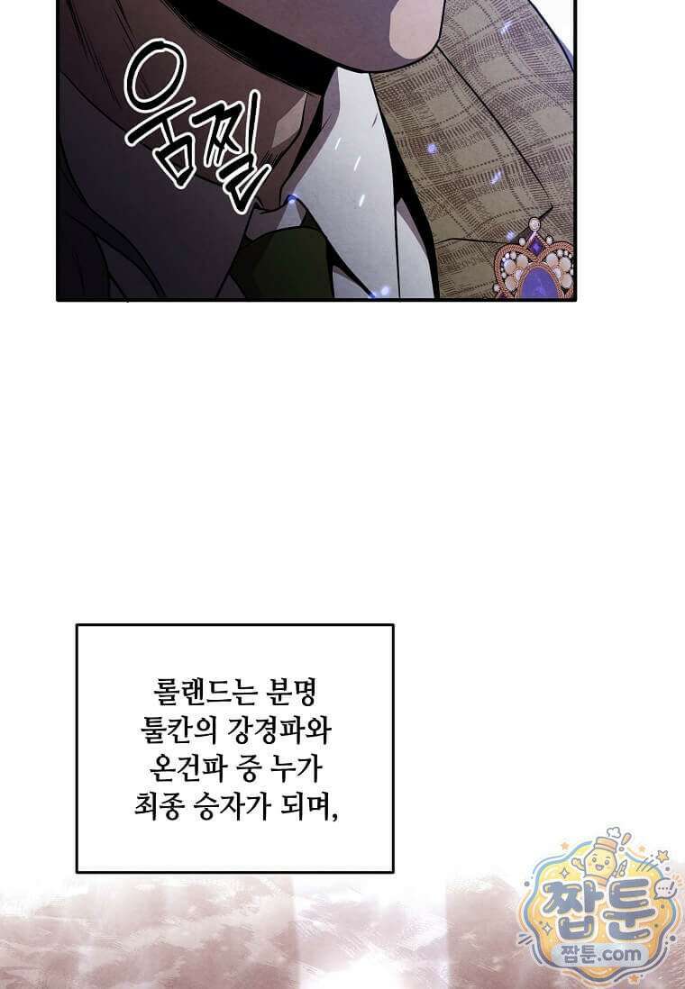 후작가의 역대급 막내아들 171화 74