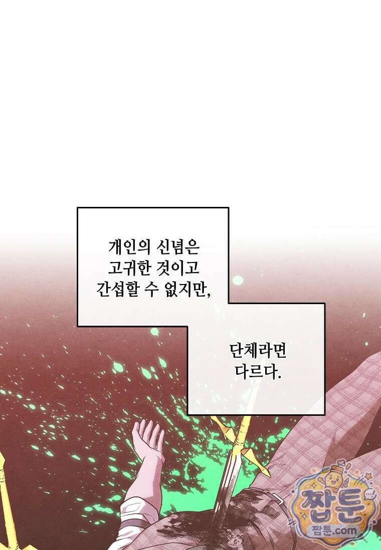 후작가의 역대급 막내아들 171화 76