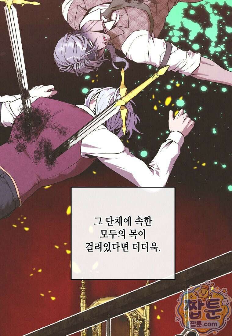 후작가의 역대급 막내아들 171화 77
