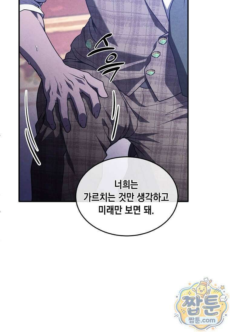 후작가의 역대급 막내아들 171화 82