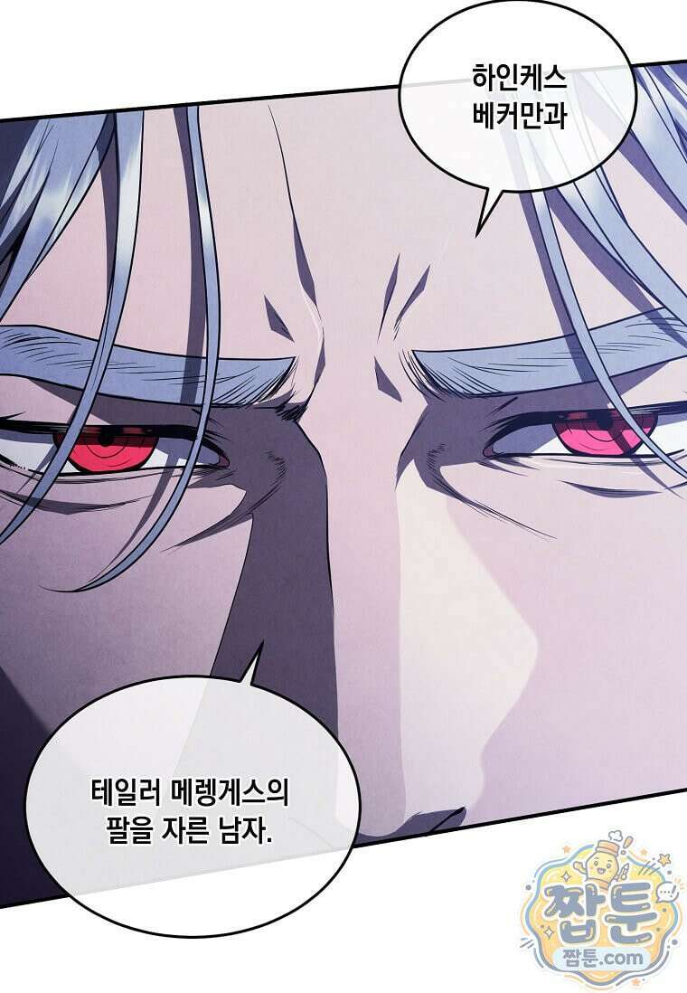 후작가의 역대급 막내아들 171화 84