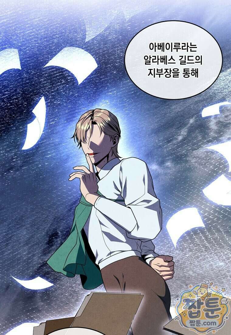 후작가의 역대급 막내아들 171화 86