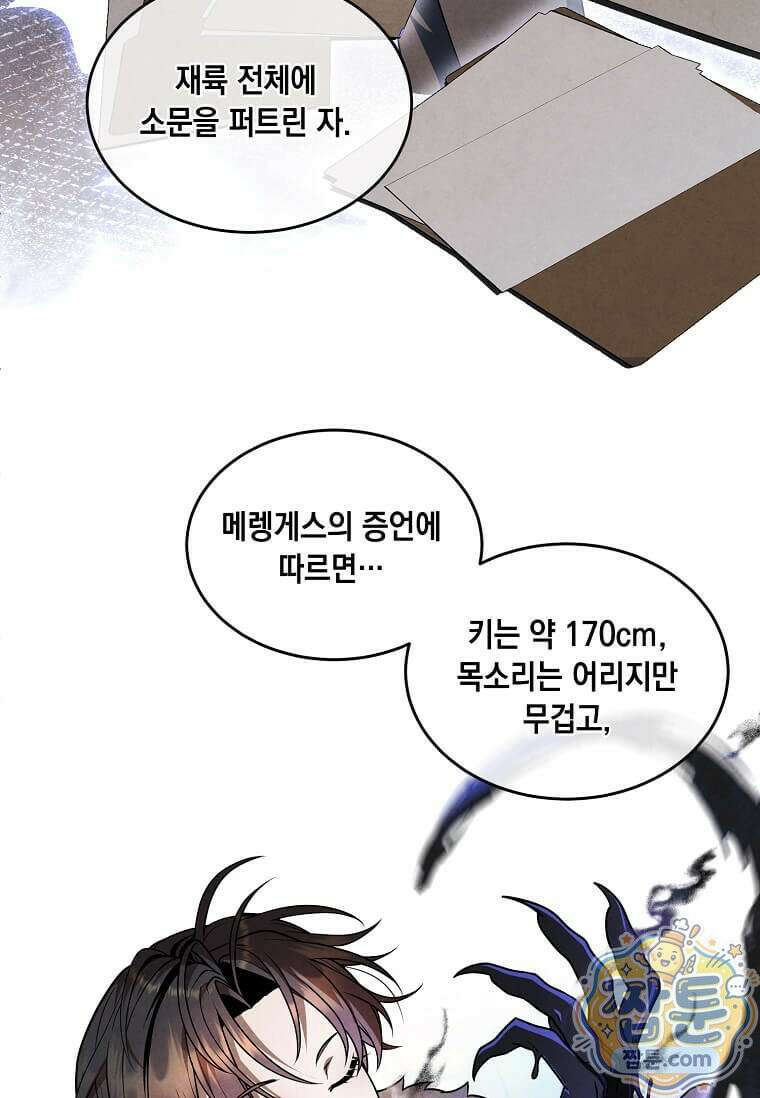 후작가의 역대급 막내아들 171화 87