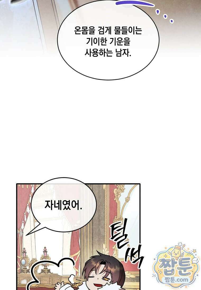 후작가의 역대급 막내아들 171화 89