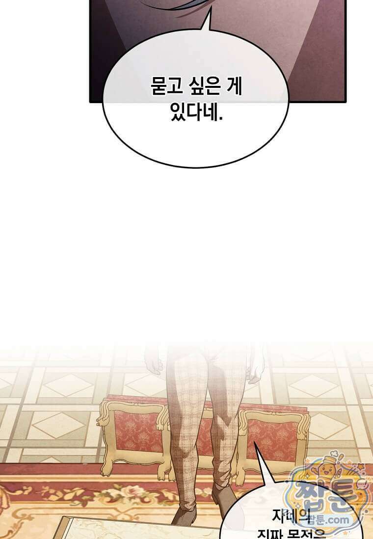 후작가의 역대급 막내아들 171화 91
