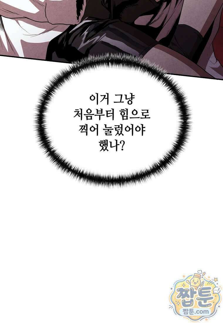 후작가의 역대급 막내아들 171화 97