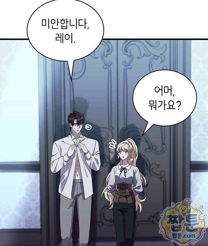 대공비가 된 마탑주 62화 3