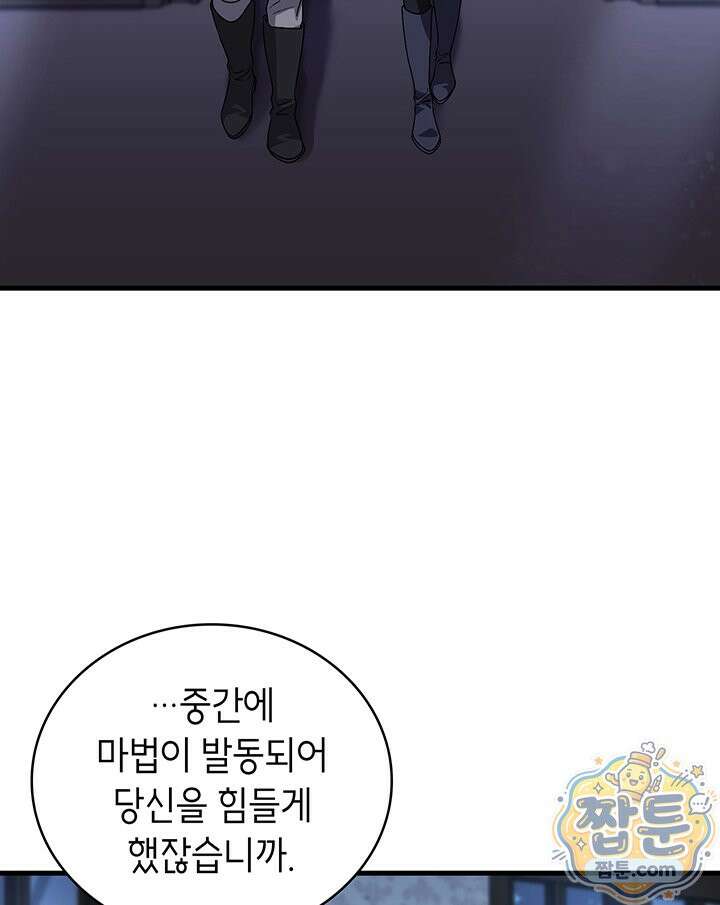 대공비가 된 마탑주 62화 4