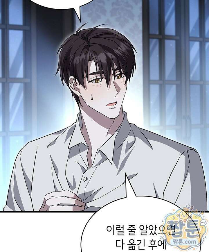 대공비가 된 마탑주 62화 5