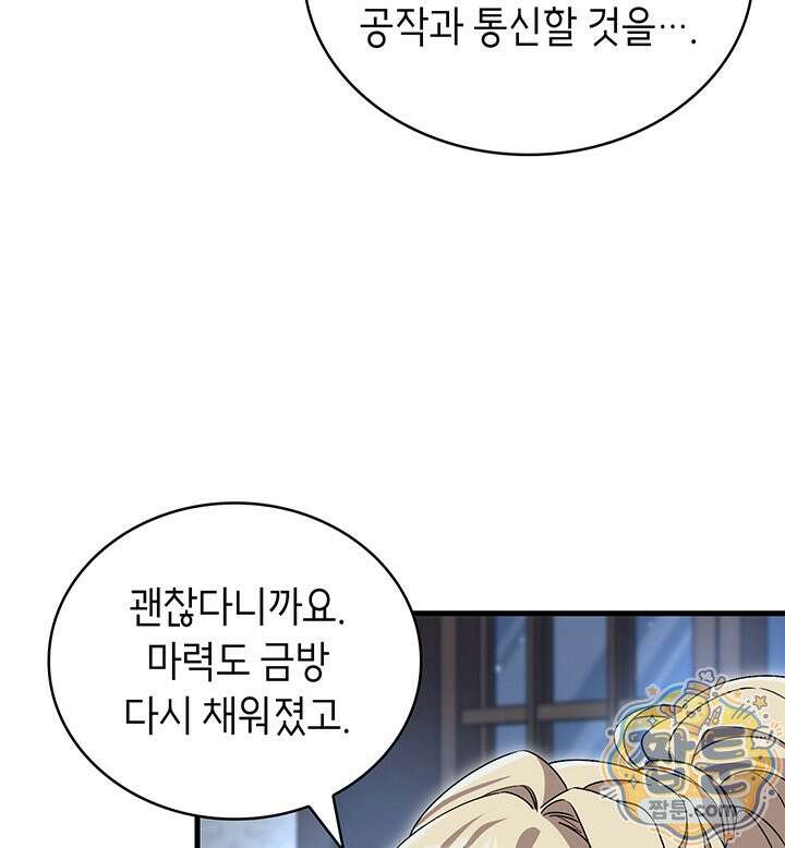 대공비가 된 마탑주 62화 6
