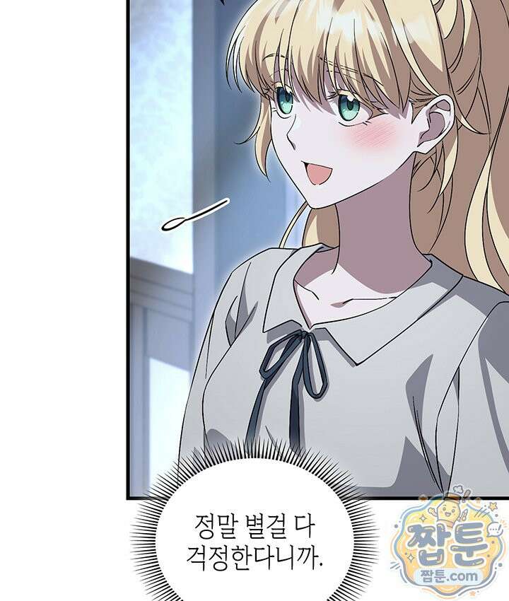 대공비가 된 마탑주 62화 7