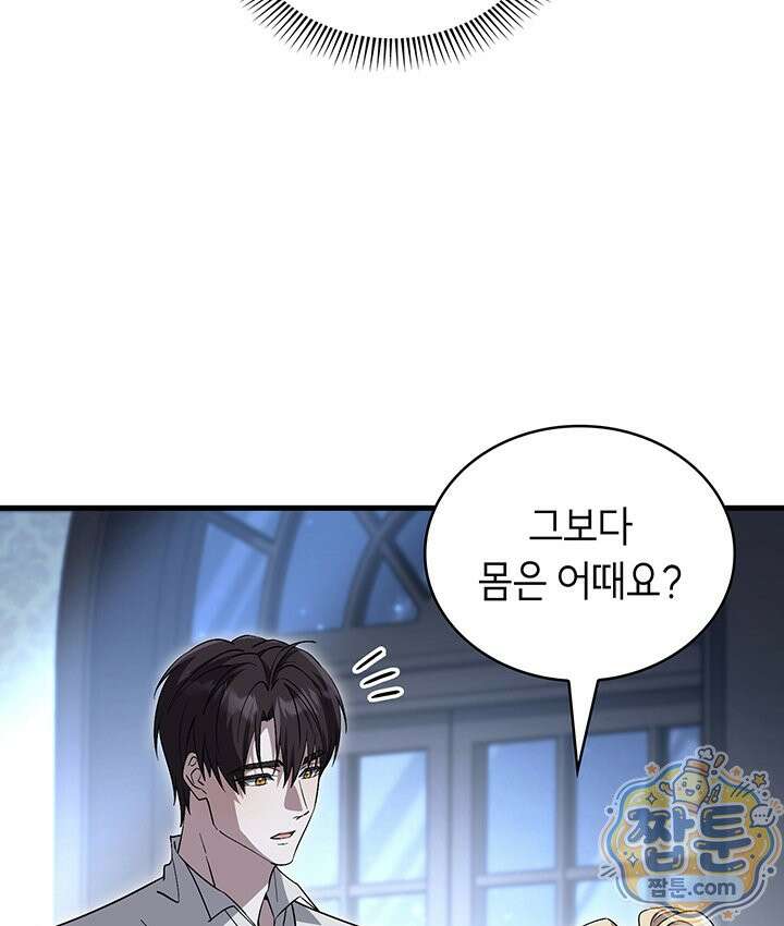 대공비가 된 마탑주 62화 8