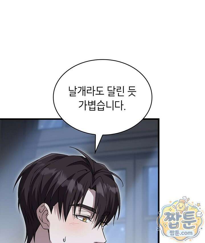 대공비가 된 마탑주 62화 10