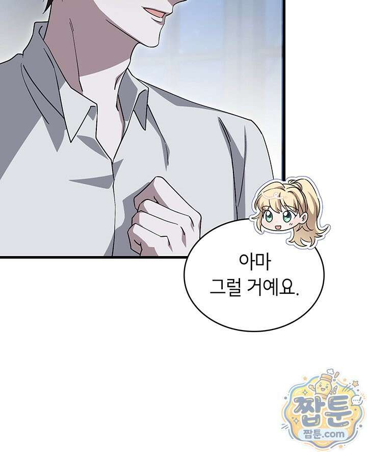대공비가 된 마탑주 62화 11