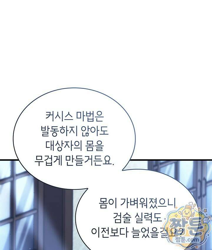 대공비가 된 마탑주 62화 12