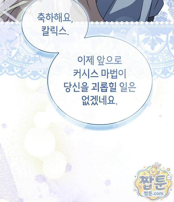 대공비가 된 마탑주 62화 16